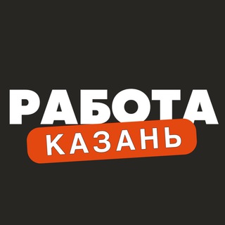 Логотип телеграм канала @rabota_kazans — Вакансии в Казани