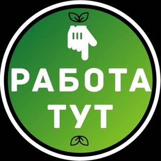 Логотип телеграм канала @rabota_kemerovos — Вакансии Кемерово
