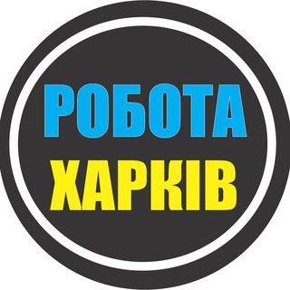 Логотип телеграм -каналу rabota_kharkov_top1 — РАБОТА ХАРЬКОВ 🇺🇦 РОБОТА ХАРКІВ