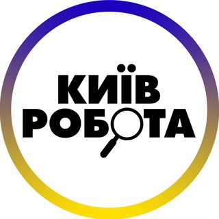 Telegram channel Робота Київ | Віддалено logo
