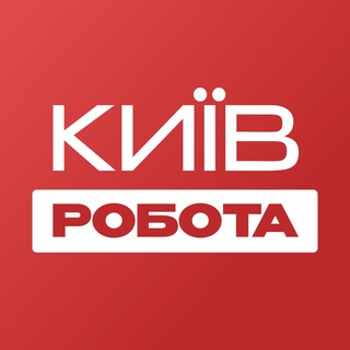 Работа Киев - Telegram Channels