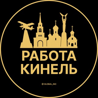 Логотип телеграм канала @rabota_kinelq — Вакансии в Кинеле