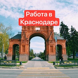 Логотип телеграм канала @rabota_krasnodar_i — Работа Краснодар | КРД