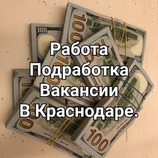 Логотип телеграм канала @rabota_krasnodare_vakansii — Работа в Краснодаре > 180₽ час