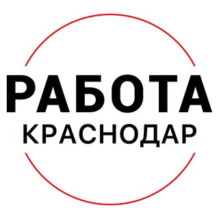 Логотип телеграм канала @rabota_krasnodarx — Вакансии в КРАСНОДАРЕ