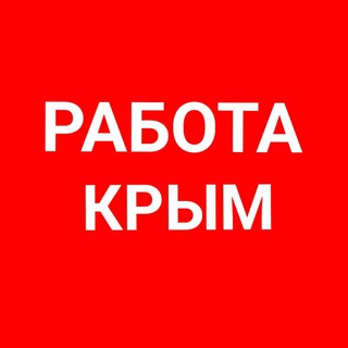 Логотип телеграм канала @rabota_krim — Работа Крым