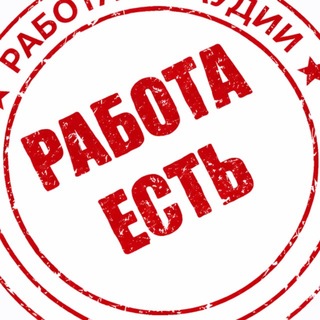 Telegram channel В КСА РАБОТА ЕСТЬ logo