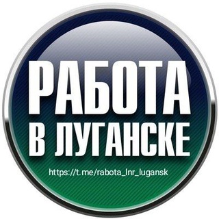 Логотип телеграм канала @rabota_luganskk — Работа Луганск | ЛНР | РФ | Удаленка