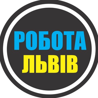 Логотип телеграм -каналу rabota_lvov_top1 — РОБОТА ЛЬВІВ 🇺🇦