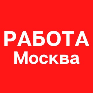 Логотип телеграм канала @rabota_mosc — Работа в Москве