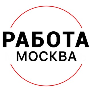 Логотип телеграм канала @rabota_moskvaj — Вакансии в МОСКВЕ