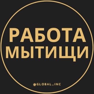 Логотип телеграм канала @rabota_mytishchiq — Вакансии в Мытищах