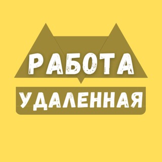 Логотип телеграм канала @rabota_na_domu — Удаленная Работа - Фриланс