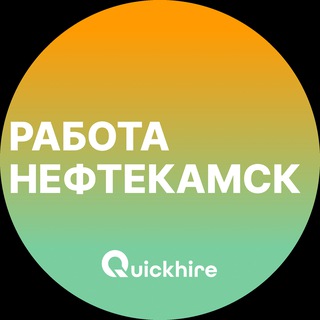 Telegram channel Вакансии в Нефтекамске logo