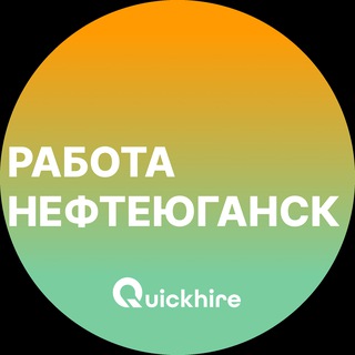 Логотип телеграм канала @rabota_nefteyugansxz — Вакансии в Нефтеюганске