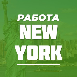 Логотип телеграм канала @rabota_new_york — Работа в Нью-Йорке
