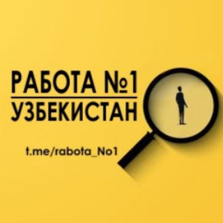 Логотип телеграм канала @rabota_no1 — РАБОТА №1 - УЗБЕКИСТАН