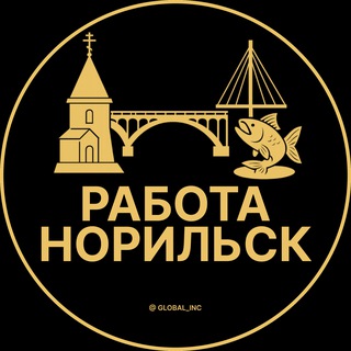 Telegram channel Вакансии в Норильске logo