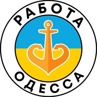 РАБОТА ОДЕССА - Telegram Channels