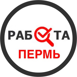 Telegram kanalining logotibi rabota_permw — Вакансии в Перми