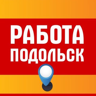 Логотип телеграм канала @rabota_podolskaa — Работа в Подольске