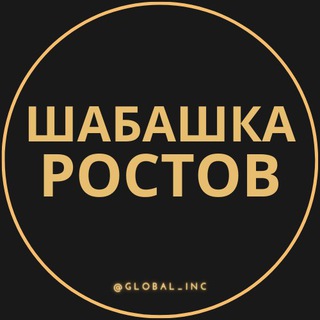 Логотип телеграм канала @rabota_rostove_v — Шабашка Ростов-на-Дону