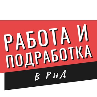 Логотип телеграм канала @rabota_rostovondon — Работа и подработка Ростов-на-Дону