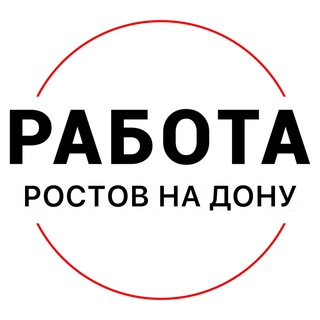 Логотип телеграм канала @rabota_rostovw — Вакансии в РОСТОВЕ НА ДОНУ