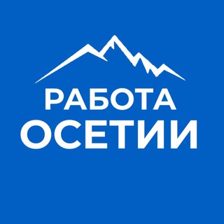 Logo saluran telegram rabota_rs0 — РАБОТА ОСЕТИЯ ВЛАДИКАВКАЗ