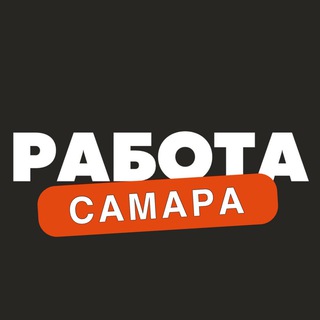 Логотип телеграм канала @rabota_samaray — Вакансии в Самаре