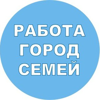Логотип телеграм канала @rabota_semey_official — Работа город Семей