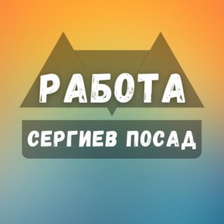 Логотип телеграм канала @rabota_sergiev_posadez — Вакансии Сергиев Посад