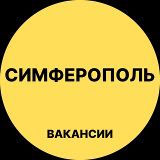Логотип телеграм канала @rabota_simferopolx — Симферополь Вакансии