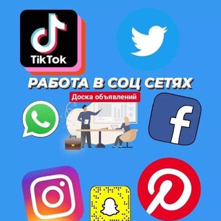 Логотип телеграм канала @rabota_sotseti — РАБОТА В СОЦ.СЕТЯХ