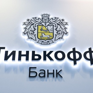 Логотип телеграм канала @rabota_tinkoff_rus — Работа в Тинькофф