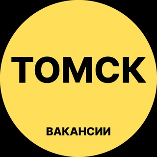 Telegram channel Томск Вакансии logo