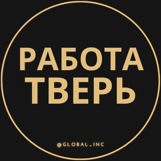 Logo saluran telegram rabota_tverw — Вакансии в Твери