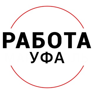 Логотип телеграм канала @rabota_ufax — Вакансии в УФЕ