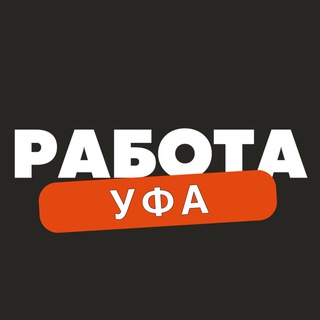 Логотип телеграм канала @rabota_ufay — Вакансии в Уфе
