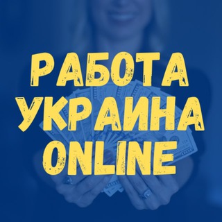 Логотип телеграм -каналу rabota_ukraine_online — Работа Украина Online