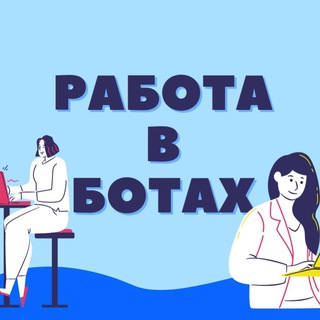 Логотип телеграм -каналу rabota_v_botah — 💸 Работа в ботах