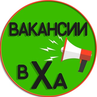 Логотип телеграм канала @rabota_v_kha_channel — Вакансии Харьков 📢