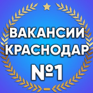 Логотип телеграм канала @rabota_v_kras — Вакансии в Краснодаре