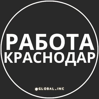 Telegram channel Вакансии в Краснодаре logo