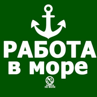 Логотип телеграм канала @rabota_v_more3 — РАБОТА | В МОРЕ | МОРЯКАМ | НА РЕКЕ