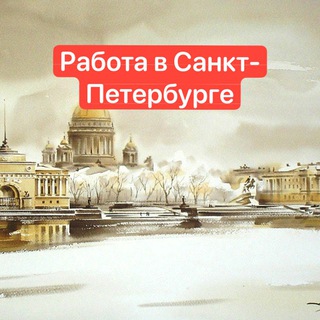 Логотип телеграм канала @rabota_v_spb0 — Работа СПБ | Питер