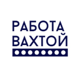 Логотип телеграм канала @rabota_vahtoy_rus — РАБОТА ВАХТОЙ - вакансии на Севере