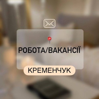 Логотип телеграм -каналу rabota_vakansii_kremenchug — Кременчук Робота