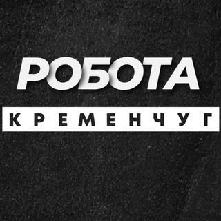 Telgraf kanalının logosu rabota_vakansiihm — РОБОТА КРЕМЕНЧУК КРЕМЕНЧУГ