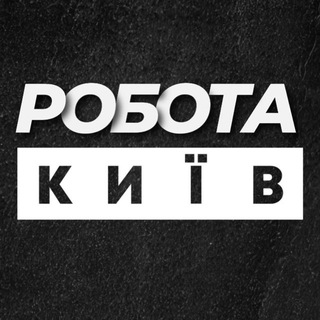 Логотип телеграм -каналу rabota_vakansiikiev — Робота Київ Вакансії